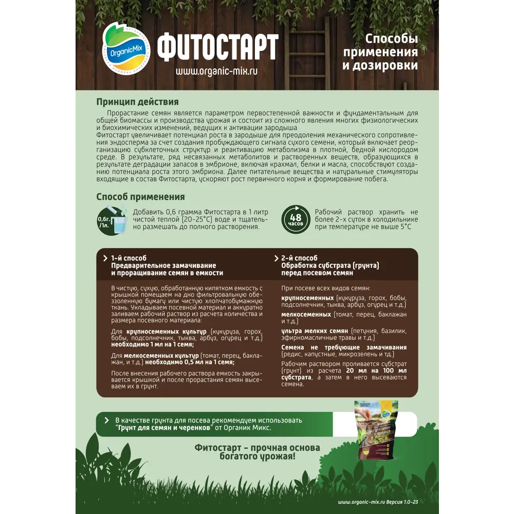 Santreyd Фитостарт - органический стимулятор проращивания семян 89344569 STLM-0965802 - Вид №3