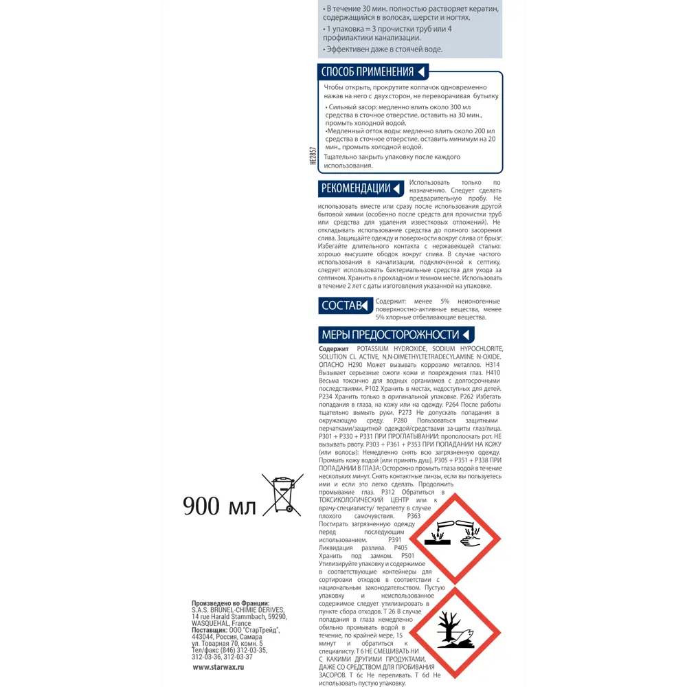 Гель Starwax для прочистки от волос и ногтей 900мл STLM-2162268 - Вид №2