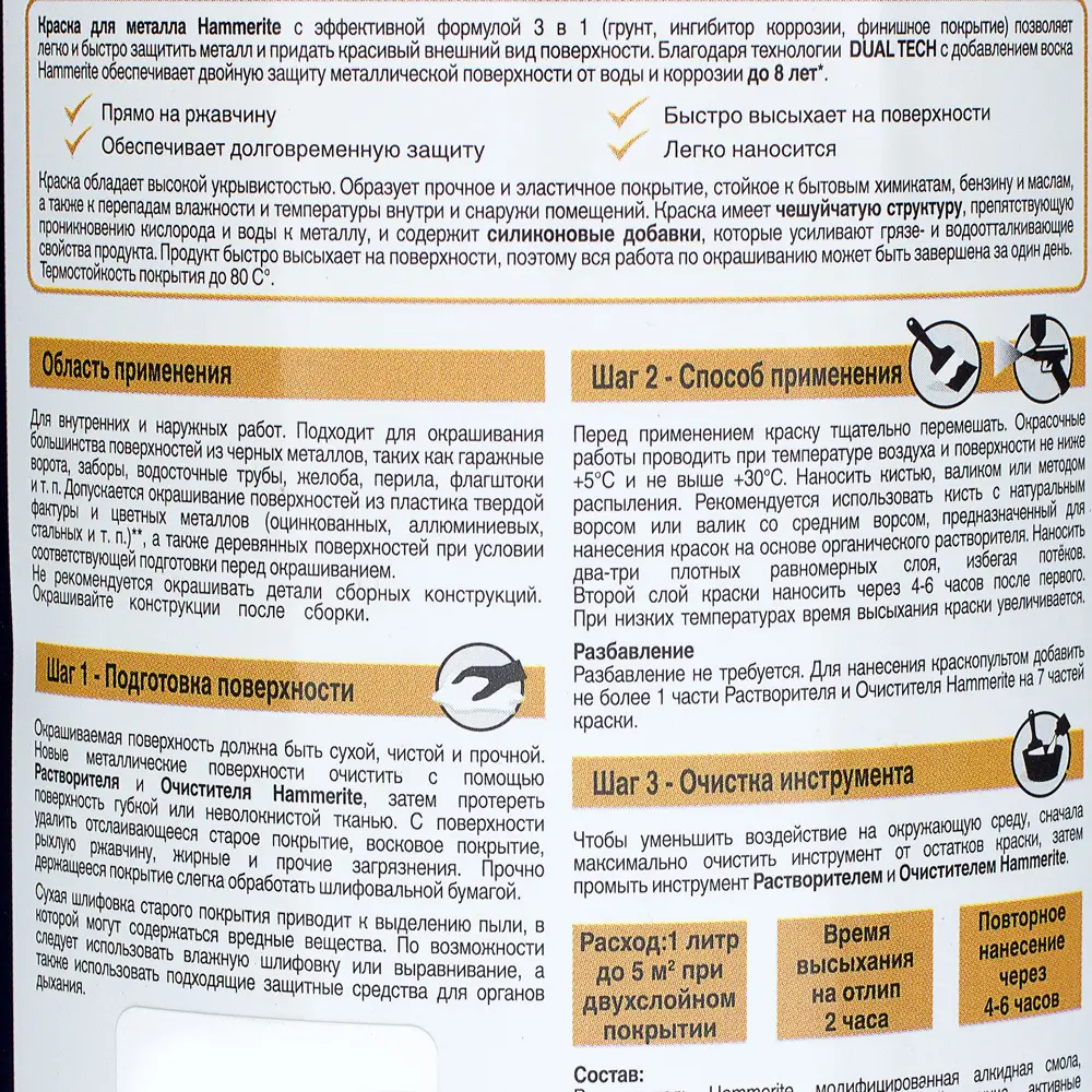 Краска гладкая Hammerite цвет вишнёвый 0.75 л STLM-2018825 - Вид №2