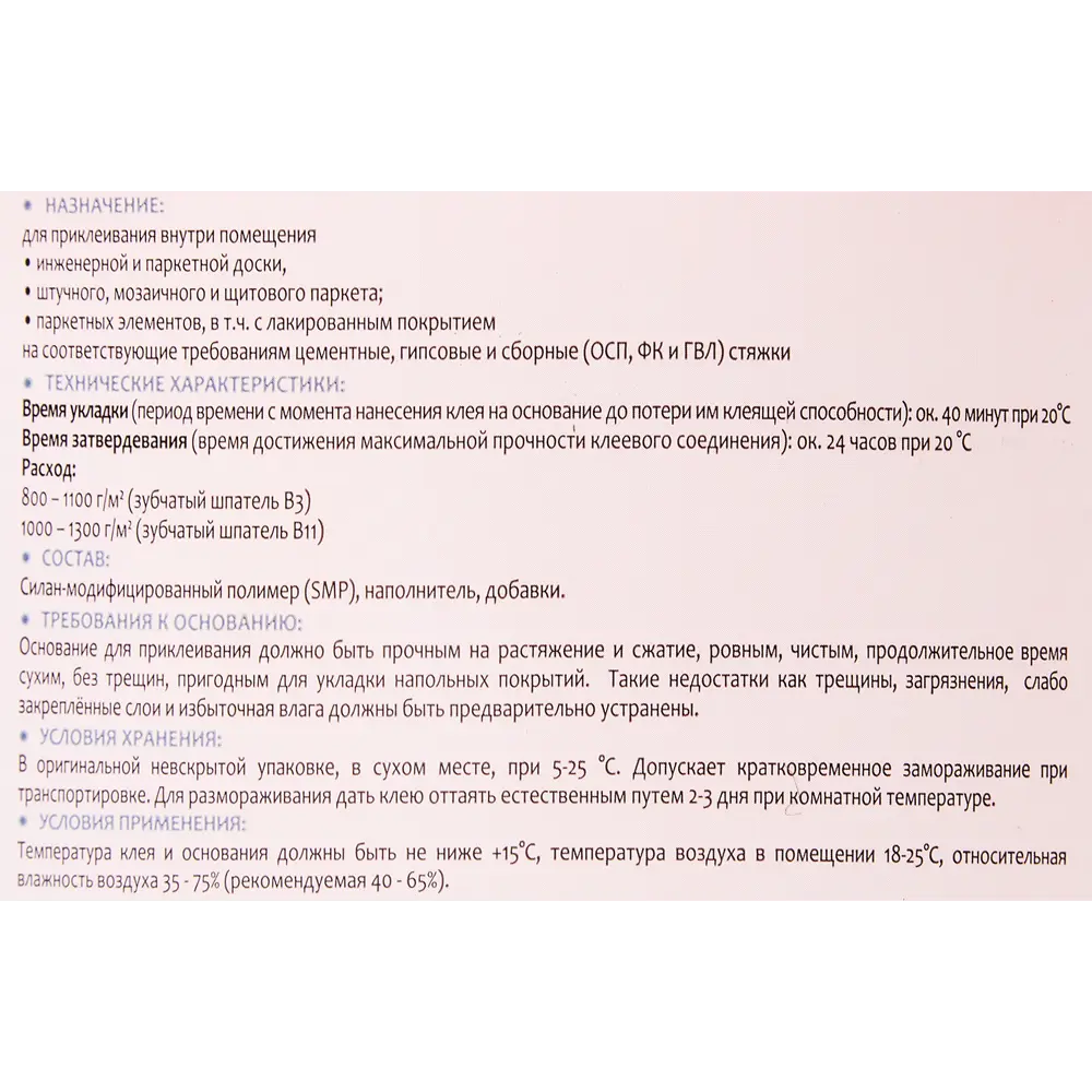Клей Arlok однокомпонентный SMP 14000 г Santreyd STLM-2054063 - Вид №2
