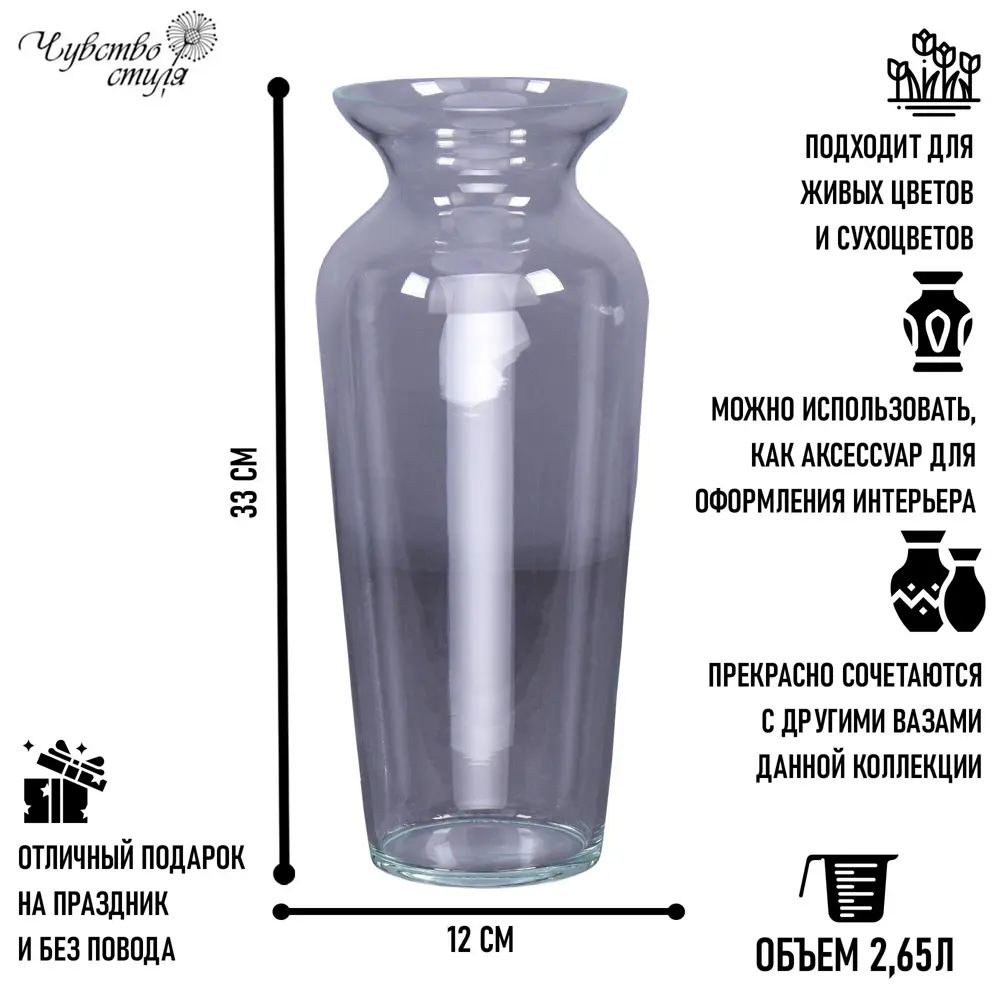 Ваза Силуэт стекло цвет прозрачный 34 см Santreyd STLM-2137284 - Вид №3