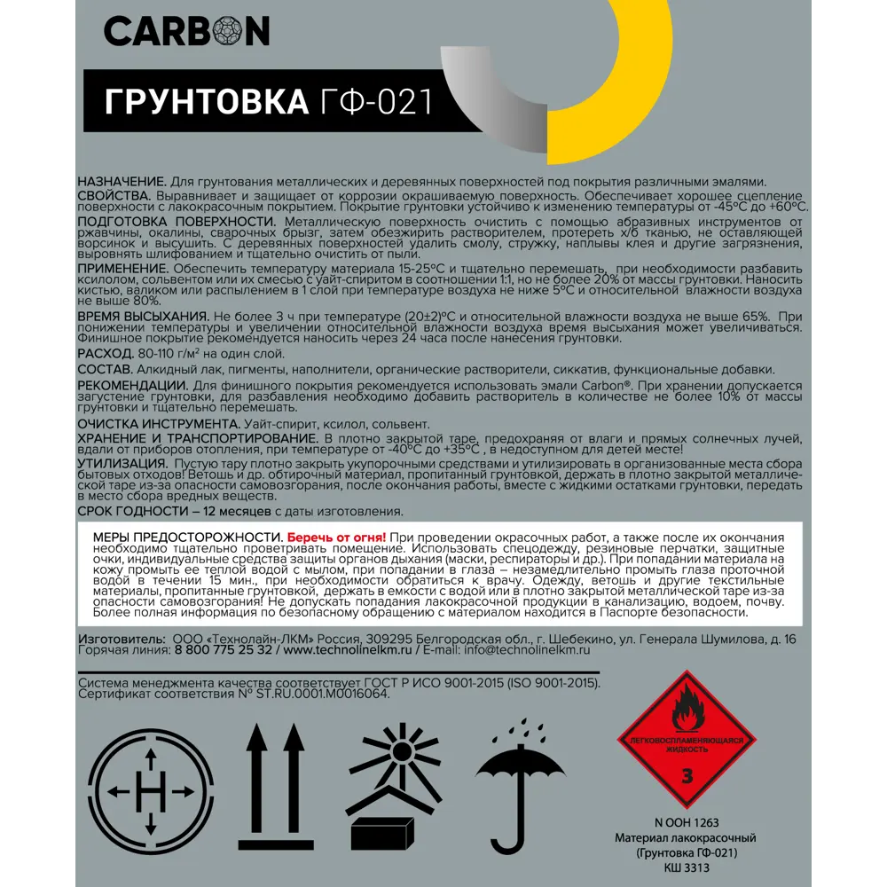 Грунтовка ГФ-021 Carbon серая 25 кг STLM-2044707 - Вид №2