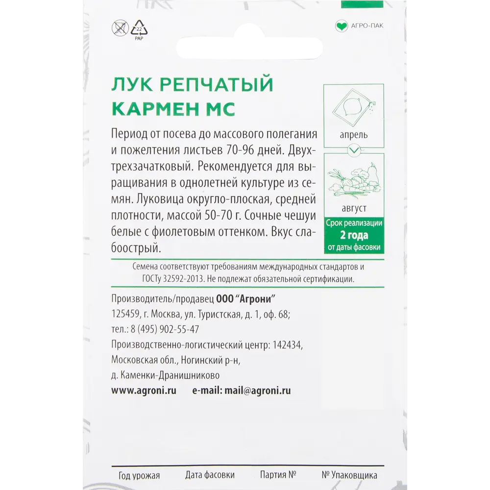 Семена Лук репчатый «Кармен МС» XS AGRONI STLM-2052478 - Вид №1