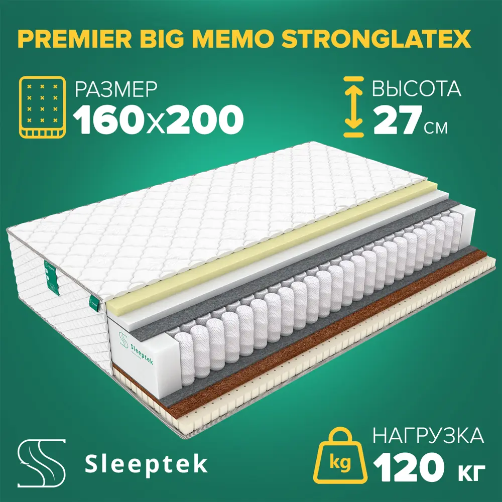 91658511 Матрас Sleeptek PremierBIG Memo StrongLatex 160x200x27 см независимый пружинный блок, 2-спальный STLM-1035394