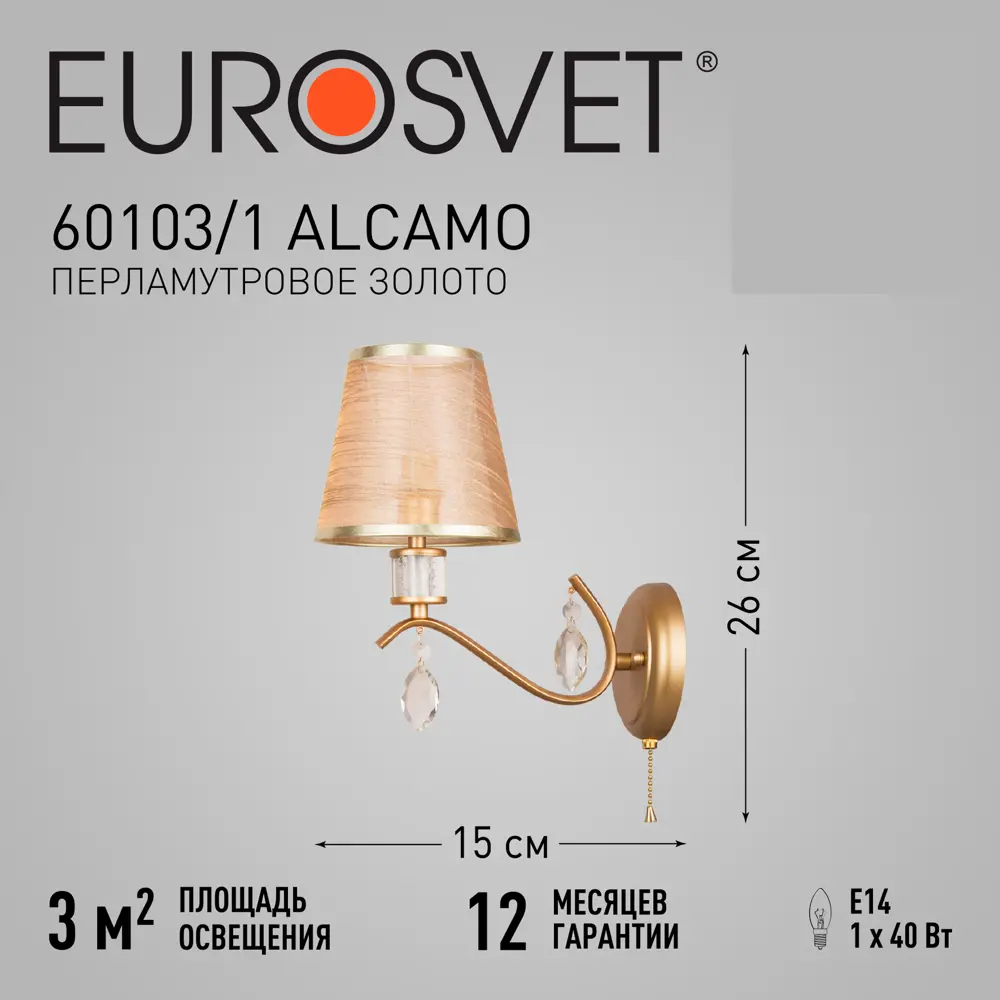 Настенный светильник Eurosvet Alcamo, цвет перламутровое золото STLM-2206190 - Вид №5