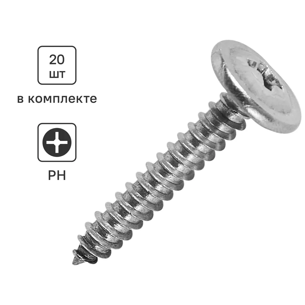 Santreyd Саморезы по металлу с пресс-шайбой 4.2x25 мм (20 шт) 89335397 STLM-1010269