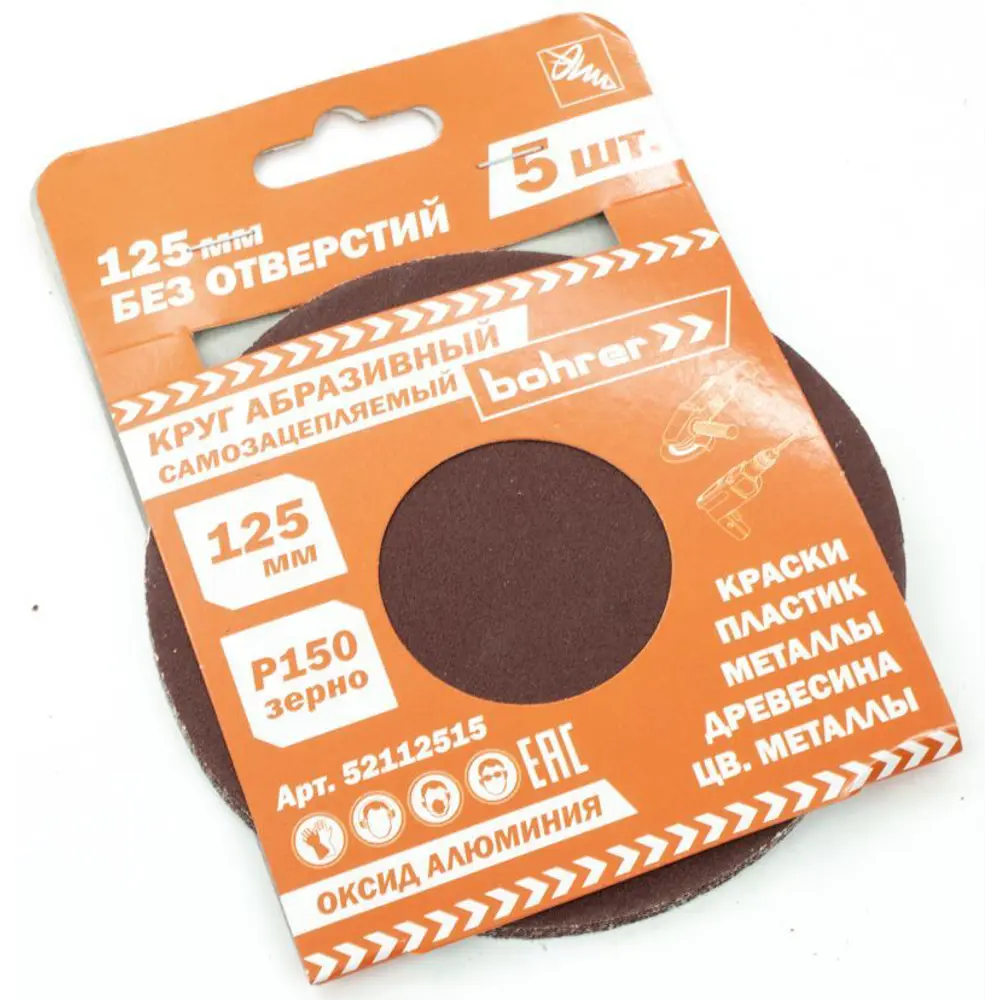 Круг шлифовальный Bohrer Р150 125 мм под липучку STLM-2197523 - Вид №1