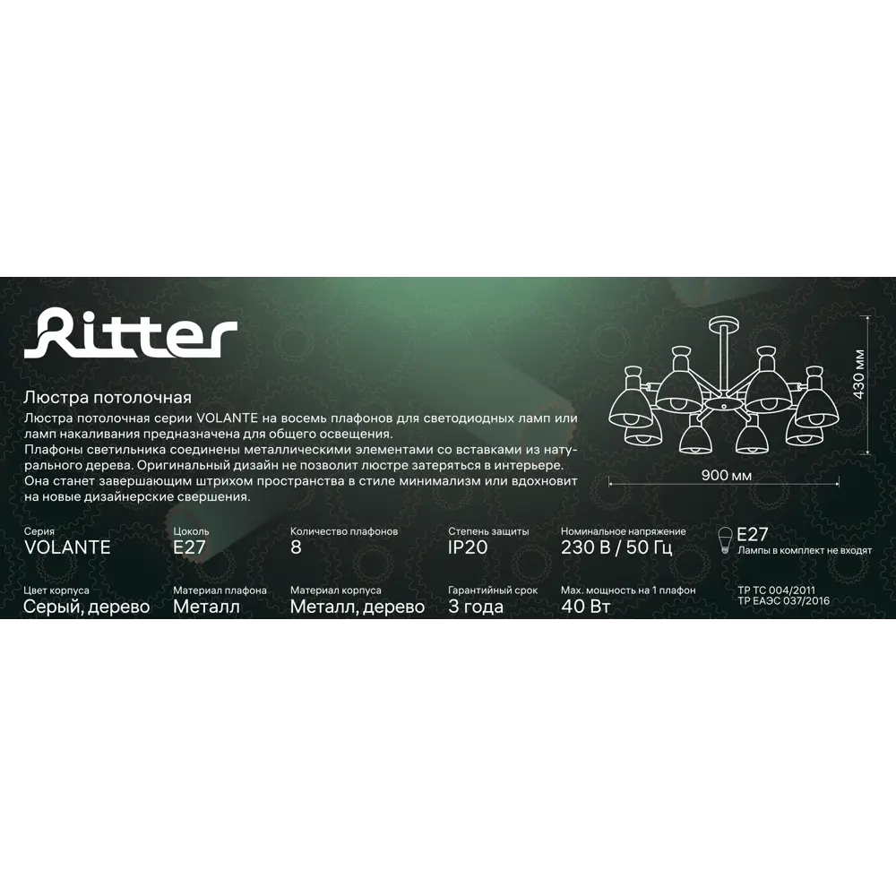 Люстра потолочная «Volante» 525981 8 ламп цвет серый 88333046 STLM-2137644 RITTER  - Вид №13