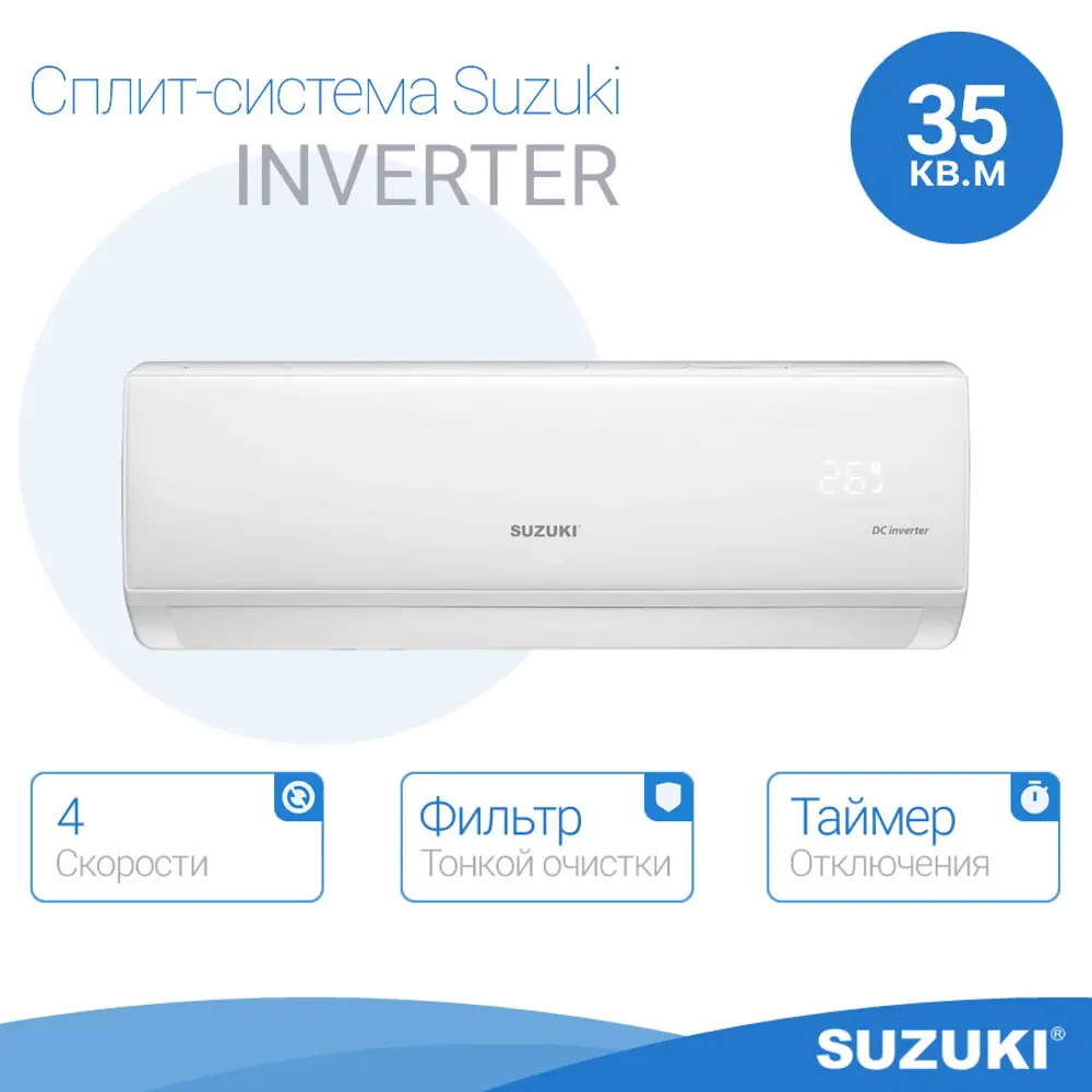 Сплит-система инверторная Suzuki SUSH-C129DC/SURH-C129DC 12K BTU охлаждение/обогрев