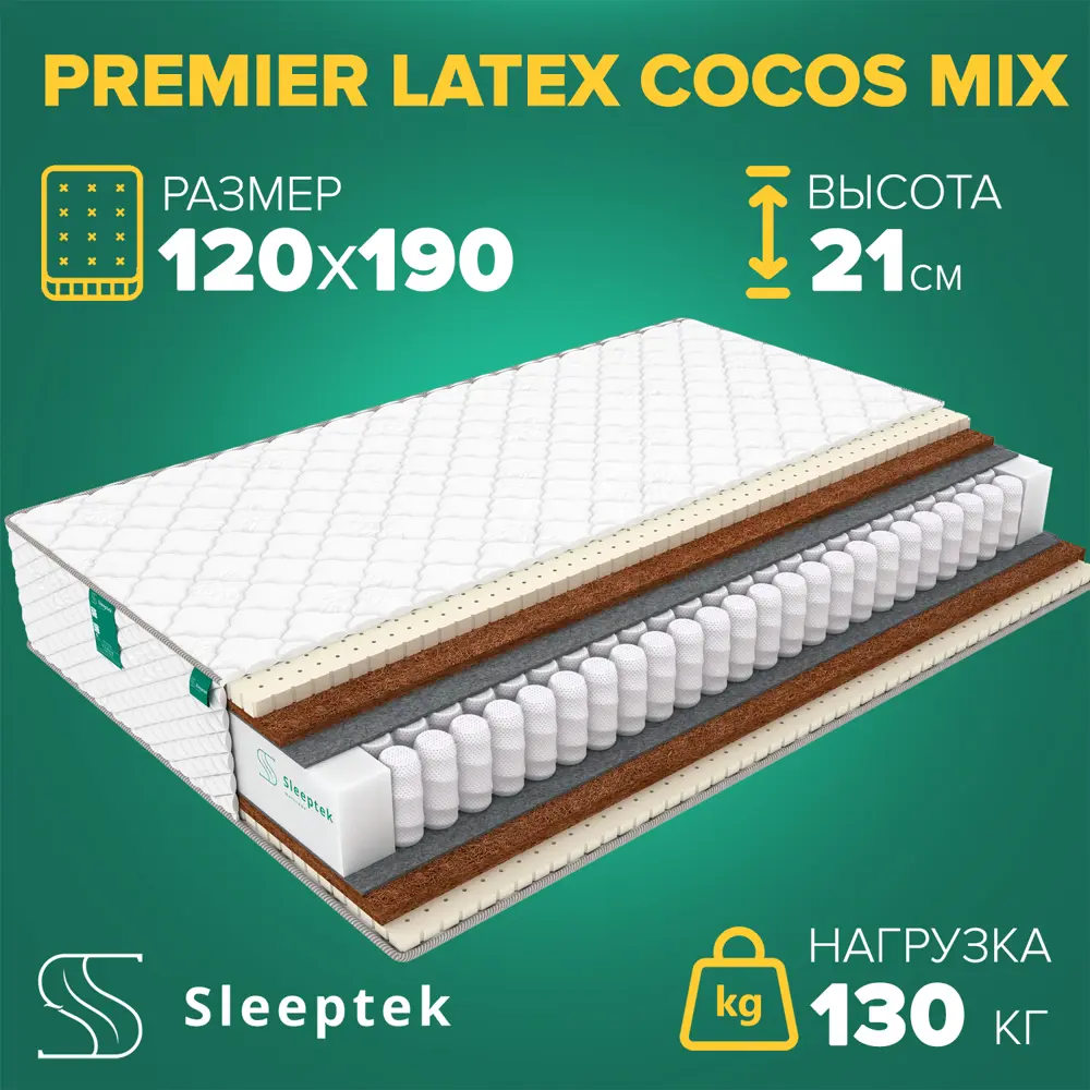 Матрас Sleeptek Premier LatexCocos Mix 120x190x21 см независимый пружинный блок, 1.5-спальный