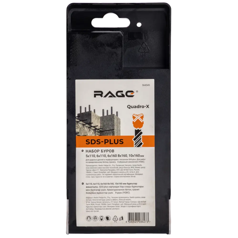 Набор буров по бетону SDS-plus Rage Quadro-X Rage №3, 5 шт STLM-2181015 - Вид №2