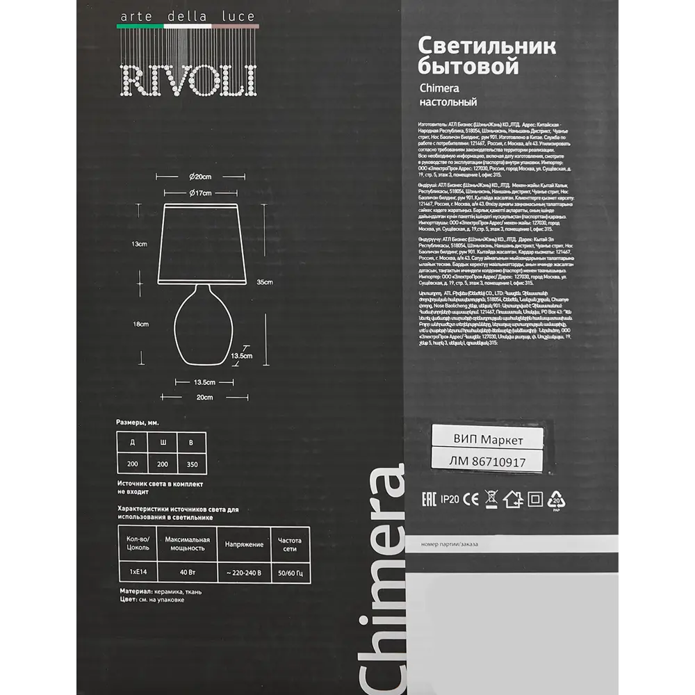 Настольная лампа Rivoli Chimera 7072-501 цвет черно-белый STLM-2067134 - Вид №9