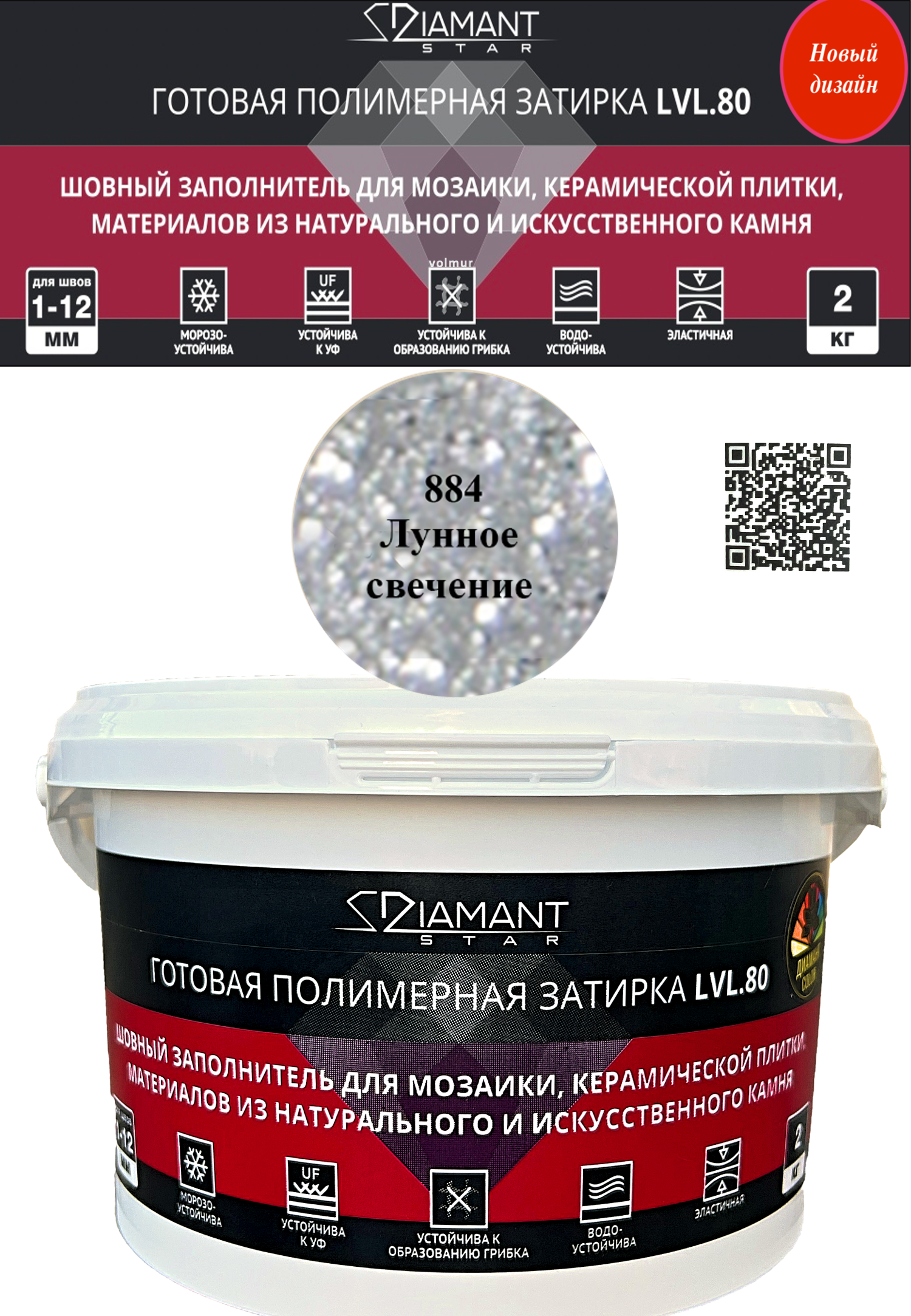 90217303 Готовая полимерная затирка Diamant Star lvl.80 8884 цвет лунное свечение 884 2кг STLM-0135750 ЖИВАЯ КРАСКА