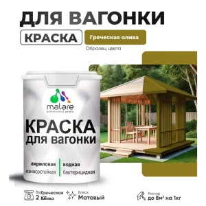 91952882 Краска для дерева Malare Wood антисептическая быстросохнущая матовая цвет греческая олива 2 кг STLM-1516779