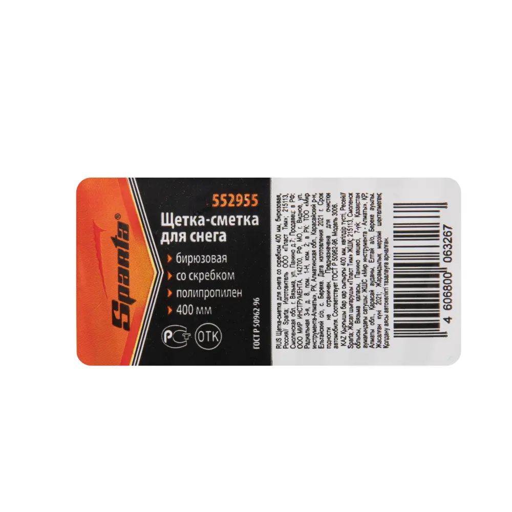 Автомобильная щетка Sparta со съемным скребком 400 мм 83414844 STLM-0041225 - Вид №5