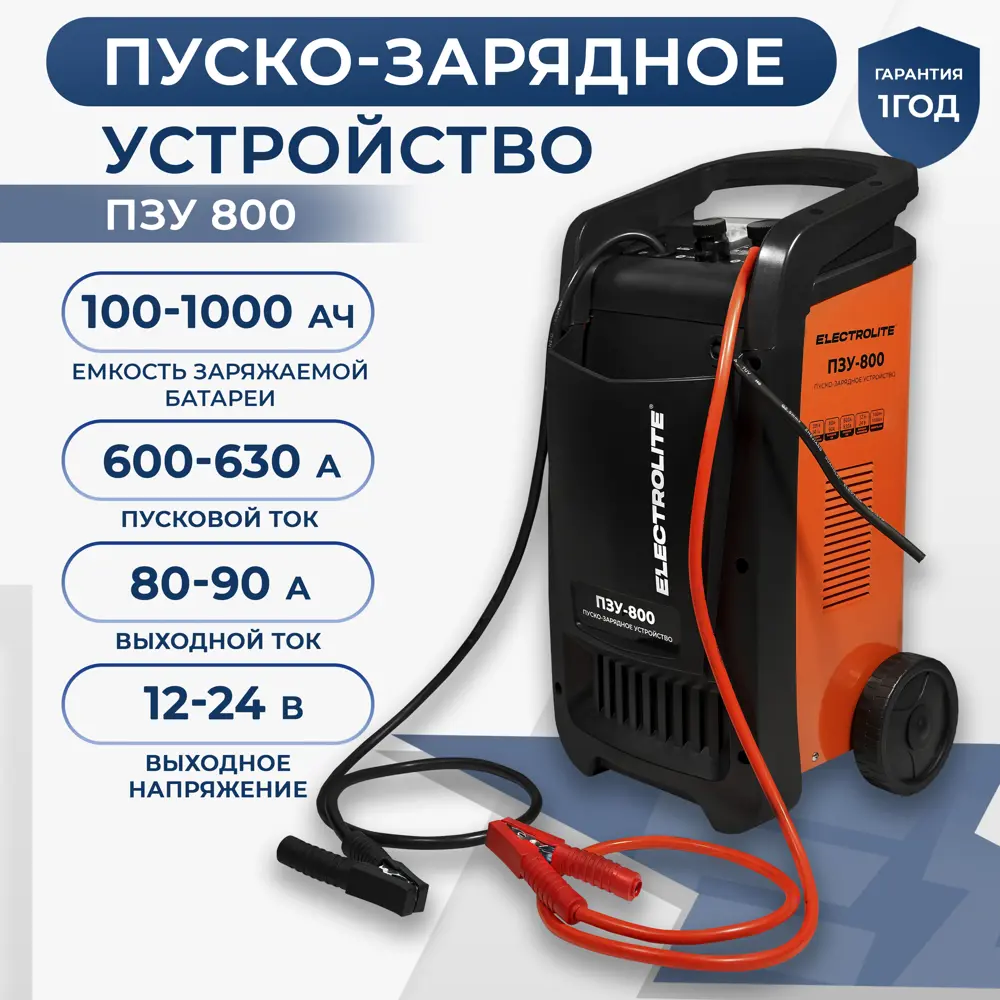 Пуско-зарядное устройство Electrolite ПЗУ-800 12/24V 100-1000 Ач