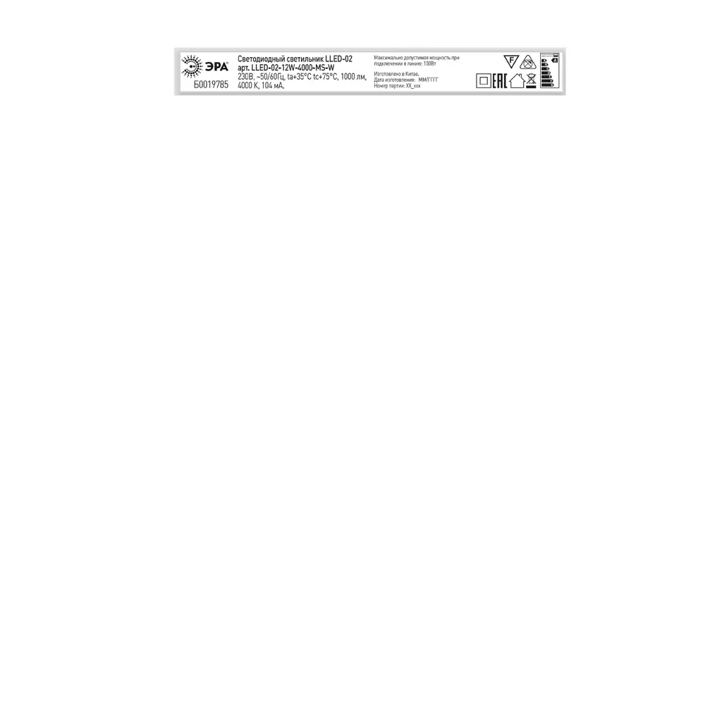 Светильник линейный светодиодный Эра LLED-02-12W-4000-MS-W 1020 мм 12 Вт нейтральный белый свет Santreyd STLM-2058465 - Вид №11