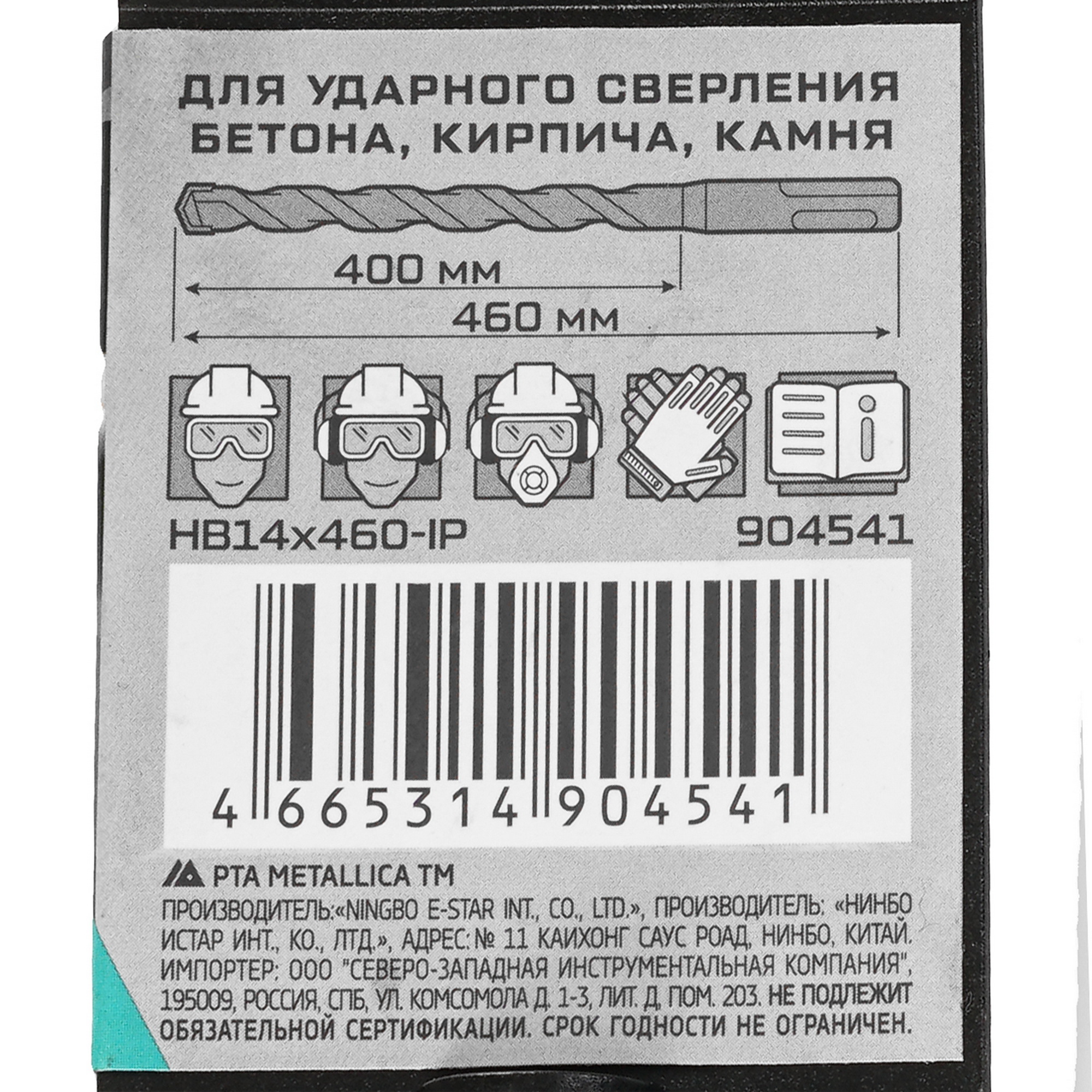 Бур Metallica 904541 460 мм 9120569 STDN-0029450 - Вид №3