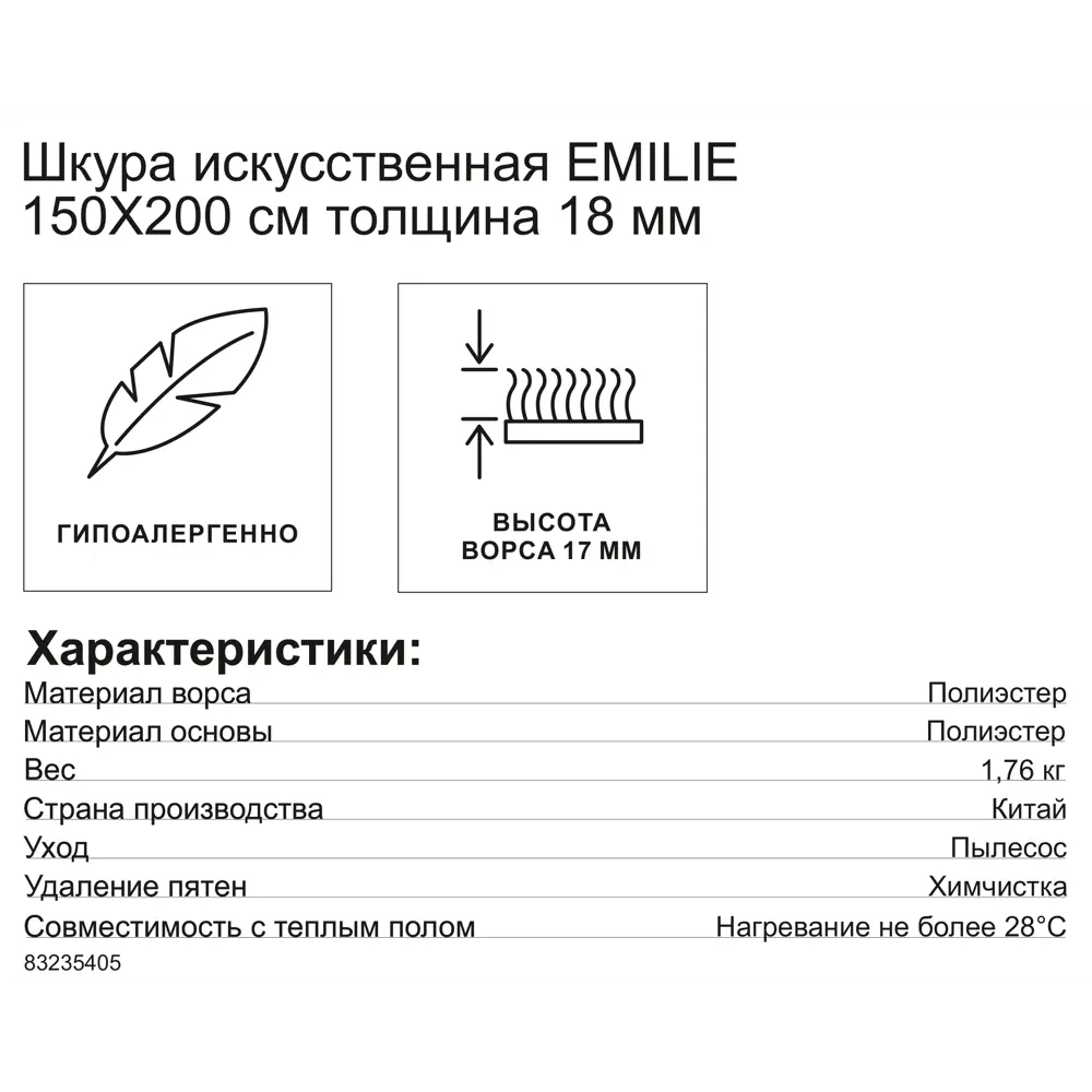 INSPIRE Emilie - Искусственная шкура из полиэстера 150x200 см 83235405 STLM-0039676 - Вид №6