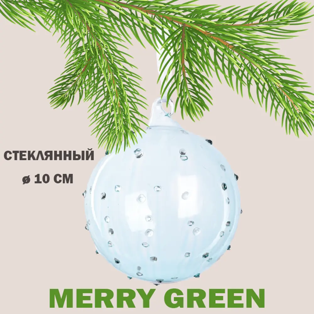 Елочный шар Merry green MG24173 Mg24173 10 см стекло синий