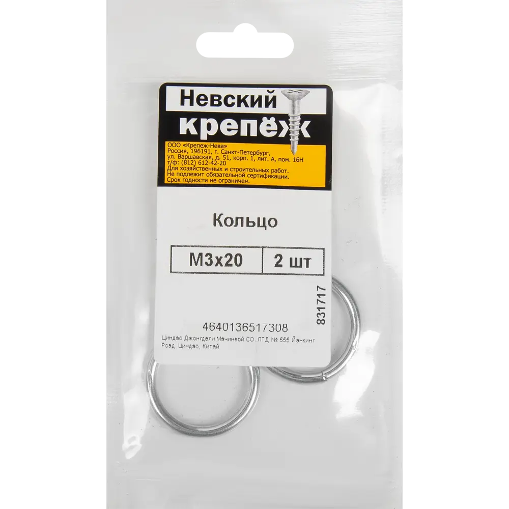 Кольцо для цепи, M3x20 мм, сталь, 2 шт Santreyd STLM-2039597 - Вид №1