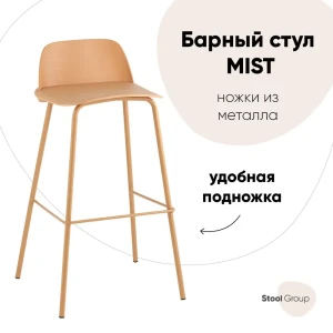 Стул барный Стул груп Mist 47x90x47 см цвет желтый