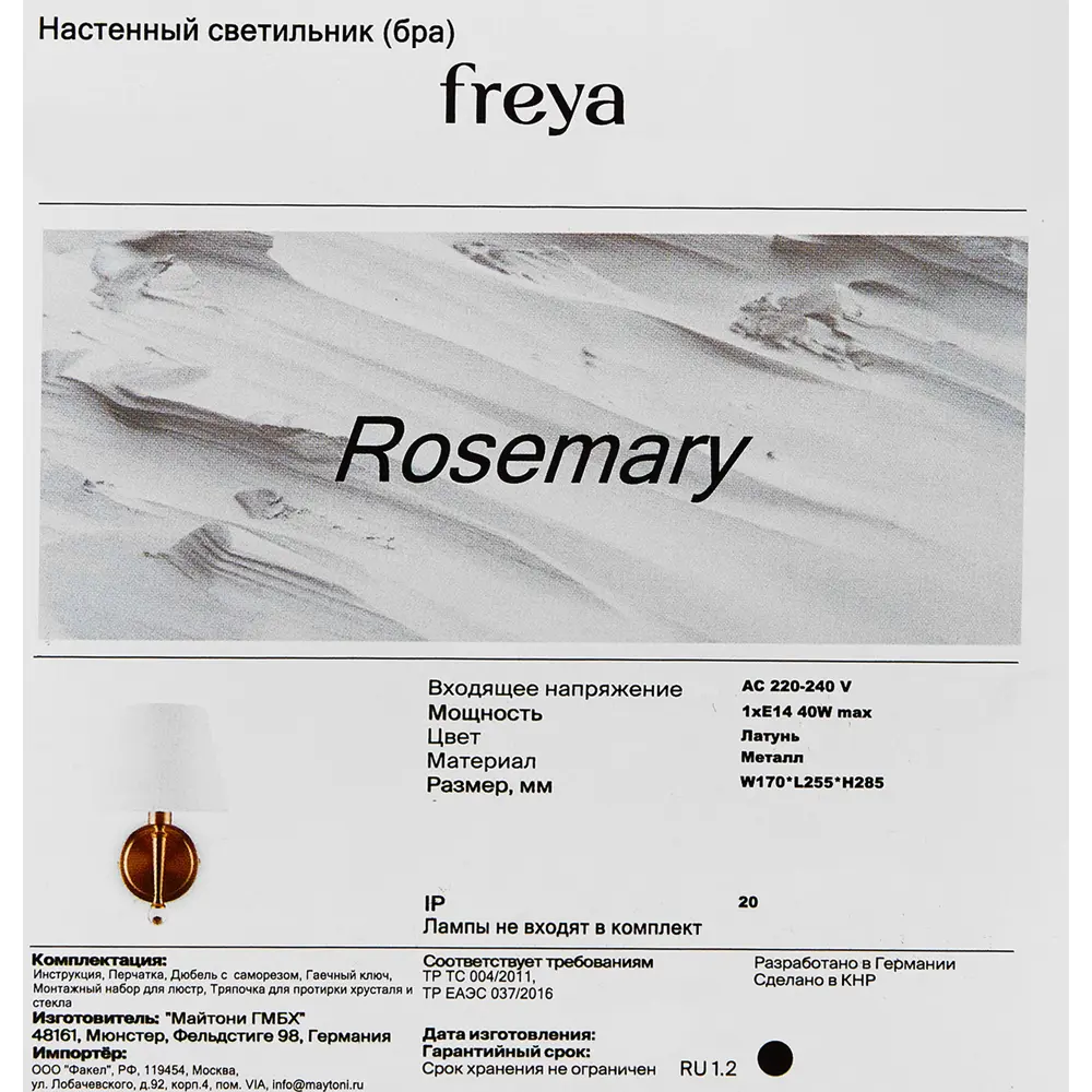 Бра Freya FR5190WL-01BS1 в стиле латунь с белым матовым плафоном 85283322 STLM-0060857 - Вид №7