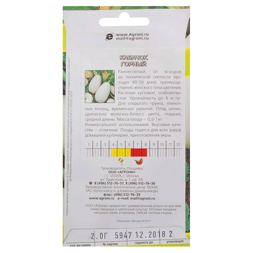 Семена Кабачок «Горный» AGRONI STLM-2080643 - Вид №1