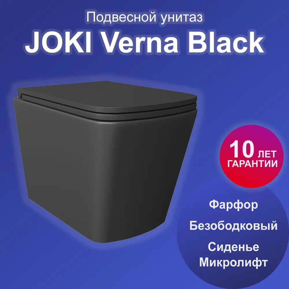 Унитаз подвесной Joki JK3021028MB безободковый с сиденьем микролифт