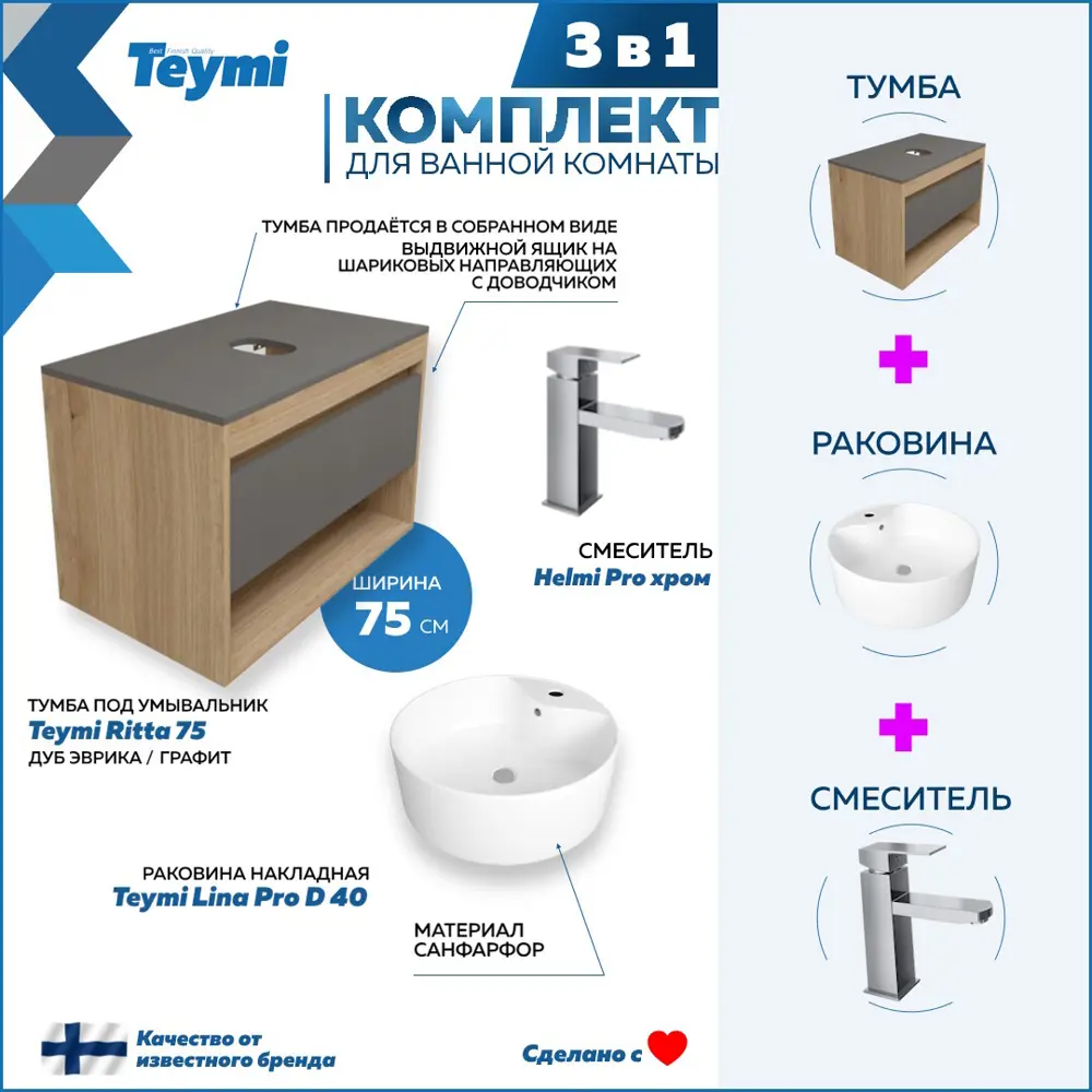 Тумба с раковиной Teymi Ritta F09972 75