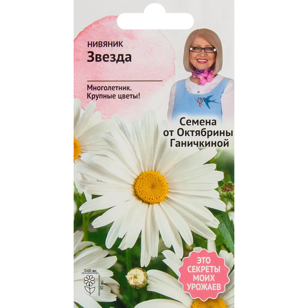 Нивяник Звезда 0.1 г СЕМЕНА ОТ ОКТЯБРИНЫ ГАНИЧКИНОЙ STLM-2192165