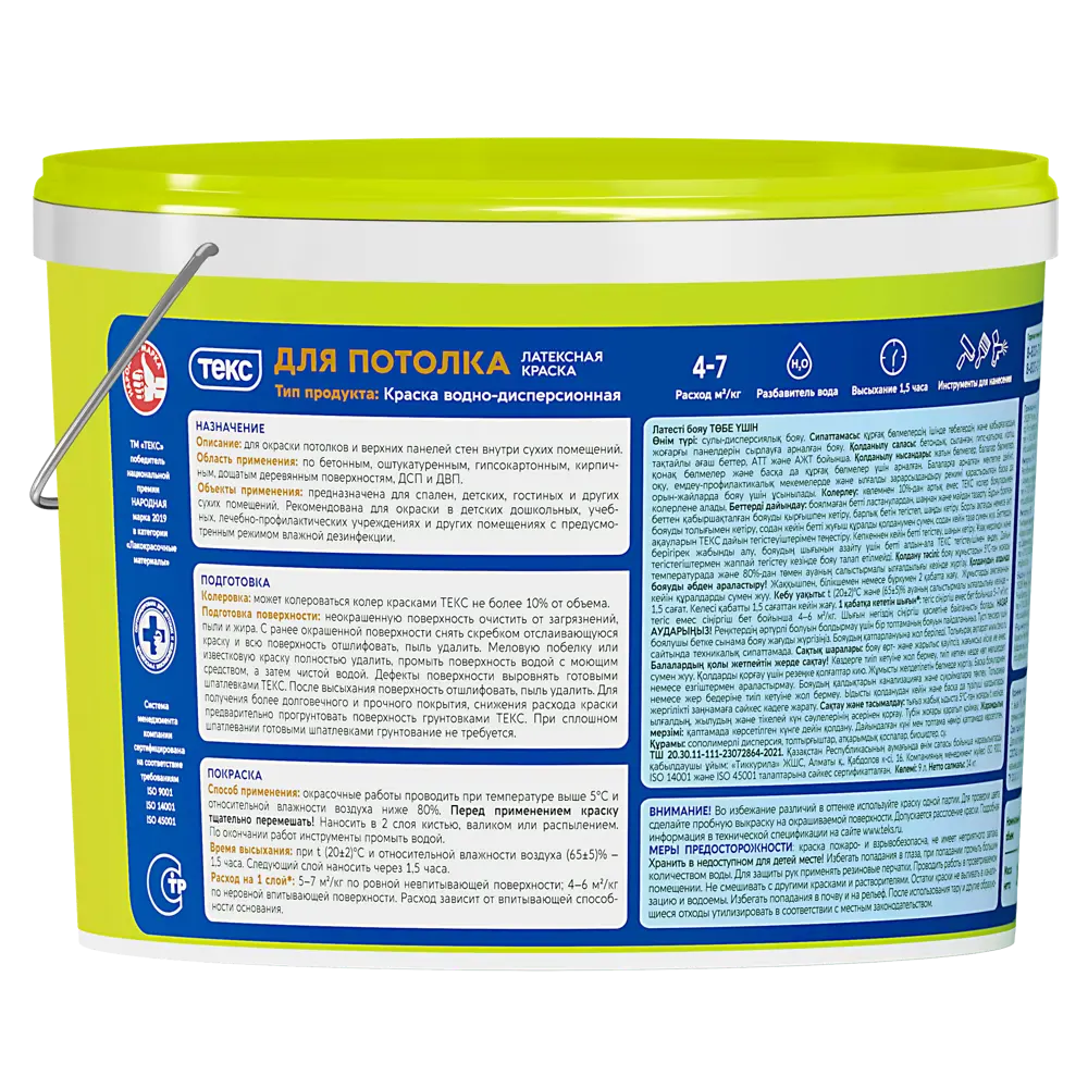 Краска для потолка Текс белая база А 14 л STLM-2193431 - Вид №1