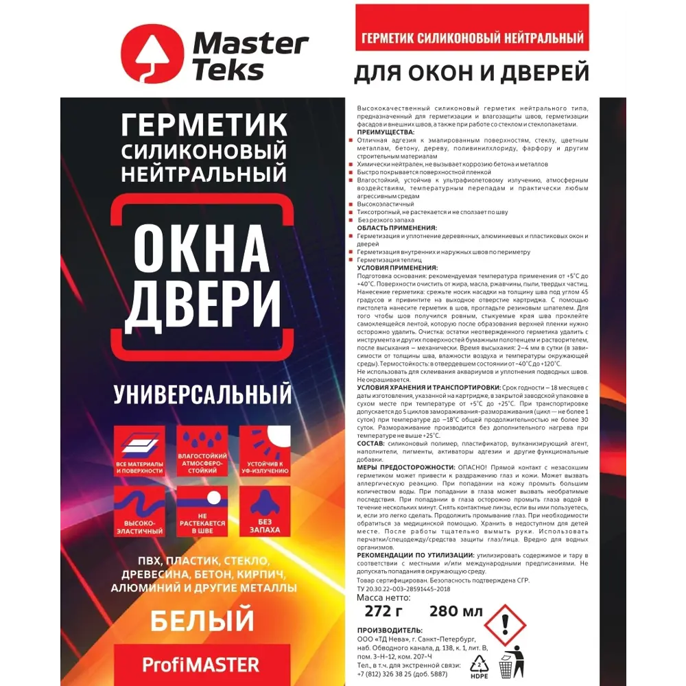 Герметик силиконовый MasterTeks нейтральный для окон и дверей белый 280 мл STLM-2017406 - Вид №1