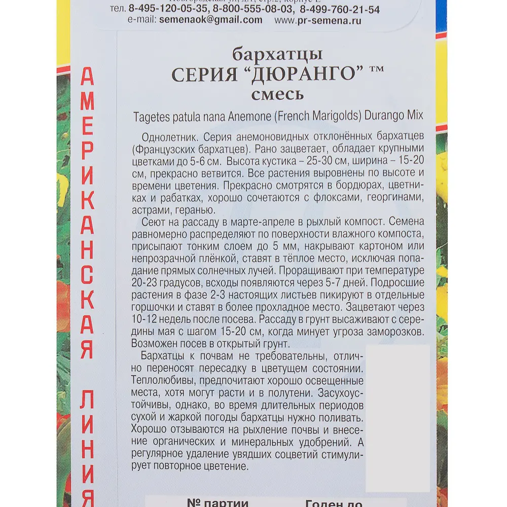 Бархатцы отклонённые «Дюрангом» смесь окрасок 13894429 STLM-2143373 ПРЕСТИЖ СЕМЕНА  - Вид №2