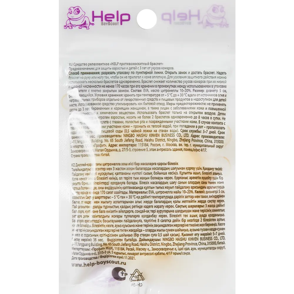 Браслет для защиты от комаров Help спираль 87824280 STLM-2167801 Santreyd  - Вид №2