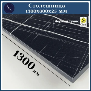 91930086 Столешница Artmebellux 130x60x2.5 см ЛДСП цвет черный тунис STLM-1460764