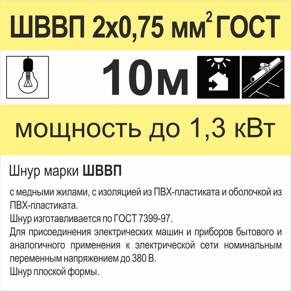 Провод Камкабель ШВВП 2x0.75 10 м ГОСТ цвет белый STLM-2198773 - Вид №4