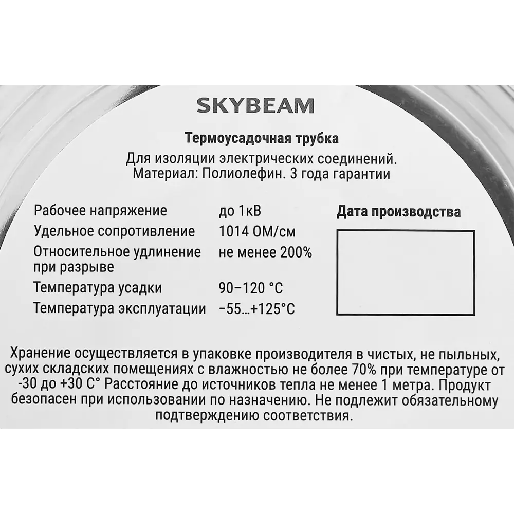 Термоусадочная трубка SKYBEAM 2:1 для надежной изоляции проводов 89342702 STLM-1112925 - Вид №1