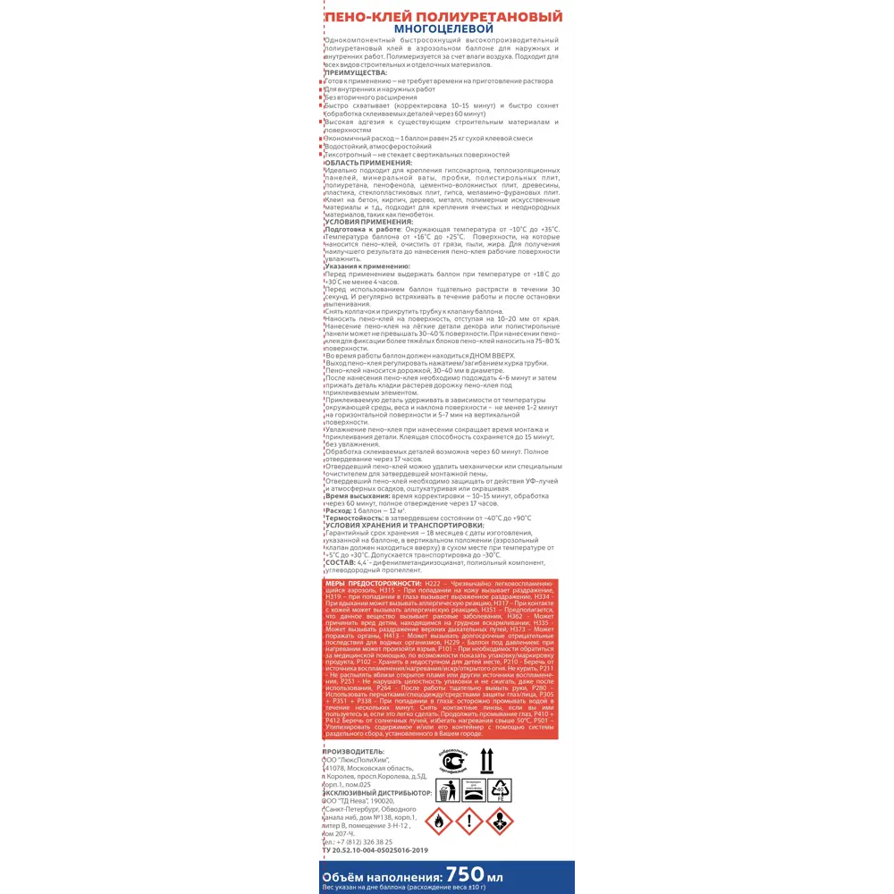 Пено-клей бытовой Masterteks, 750 мл STLM-2046510 - Вид №1