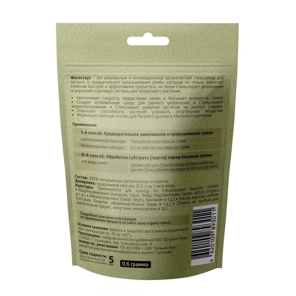 Santreyd Фитостарт - органический стимулятор проращивания семян 89344569 STLM-0965802 - Вид №1