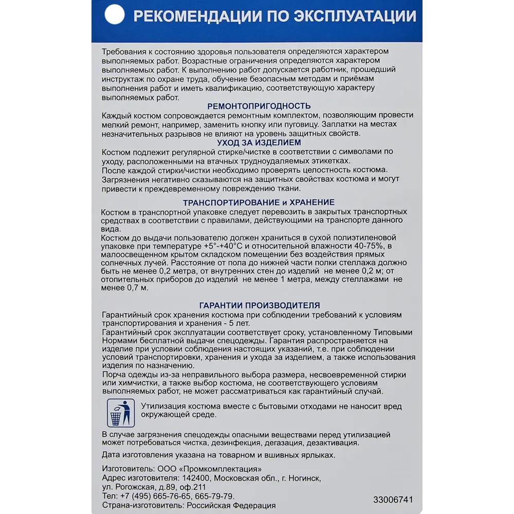 Костюм рабочий Авиатор цвет камуфляж размер 52-54 рост 170-176 см Santreyd STLM-2084683 - Вид №11