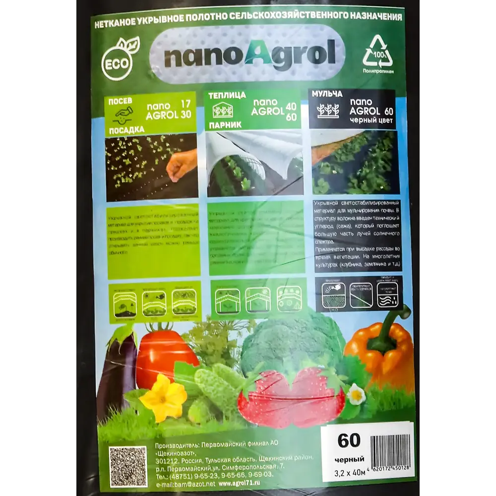 Укрывной материал Nanoagrol Спанбонд черный 60 г/м² 3.2x40 м 86538152 STLM-2113143 Santreyd  - Вид №1