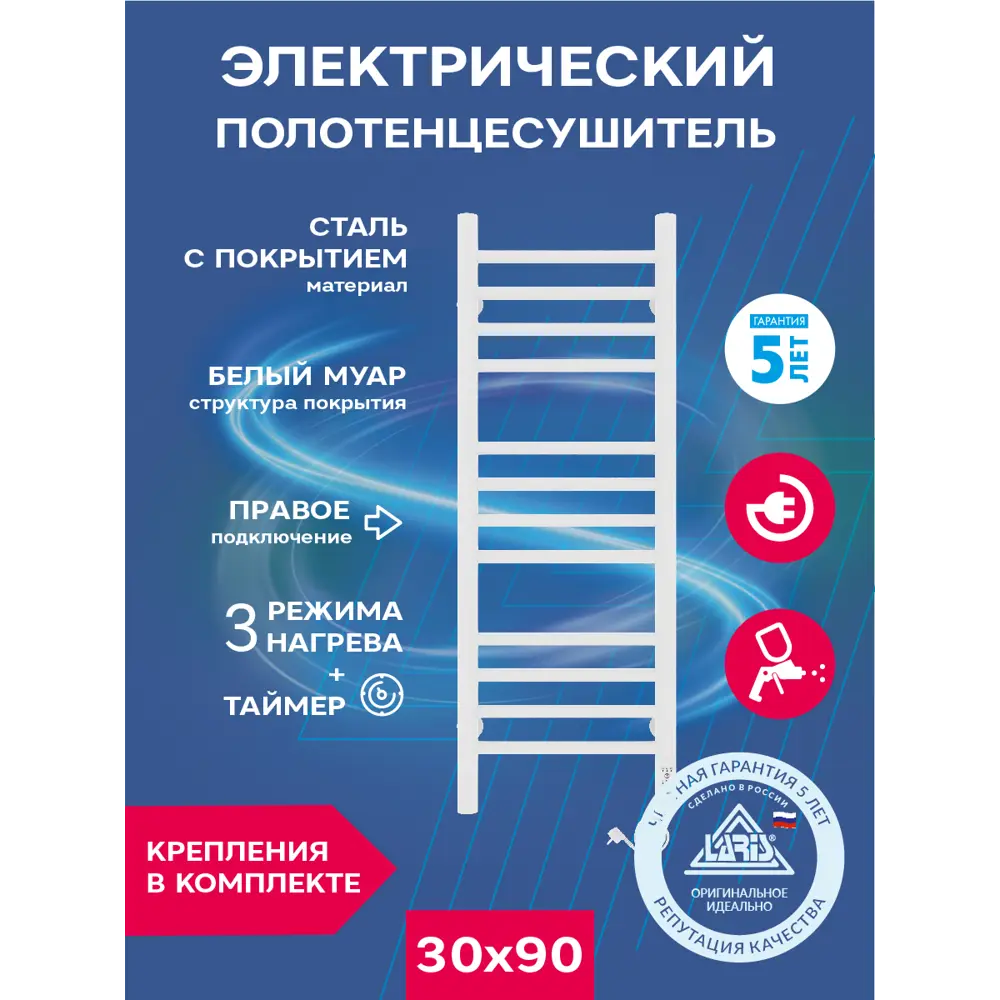 Полотенцесушитель электрический Laris Лаванда П ЧК П12 300x900 мм 182 Вт с терморегулятором лесенка цвет белый