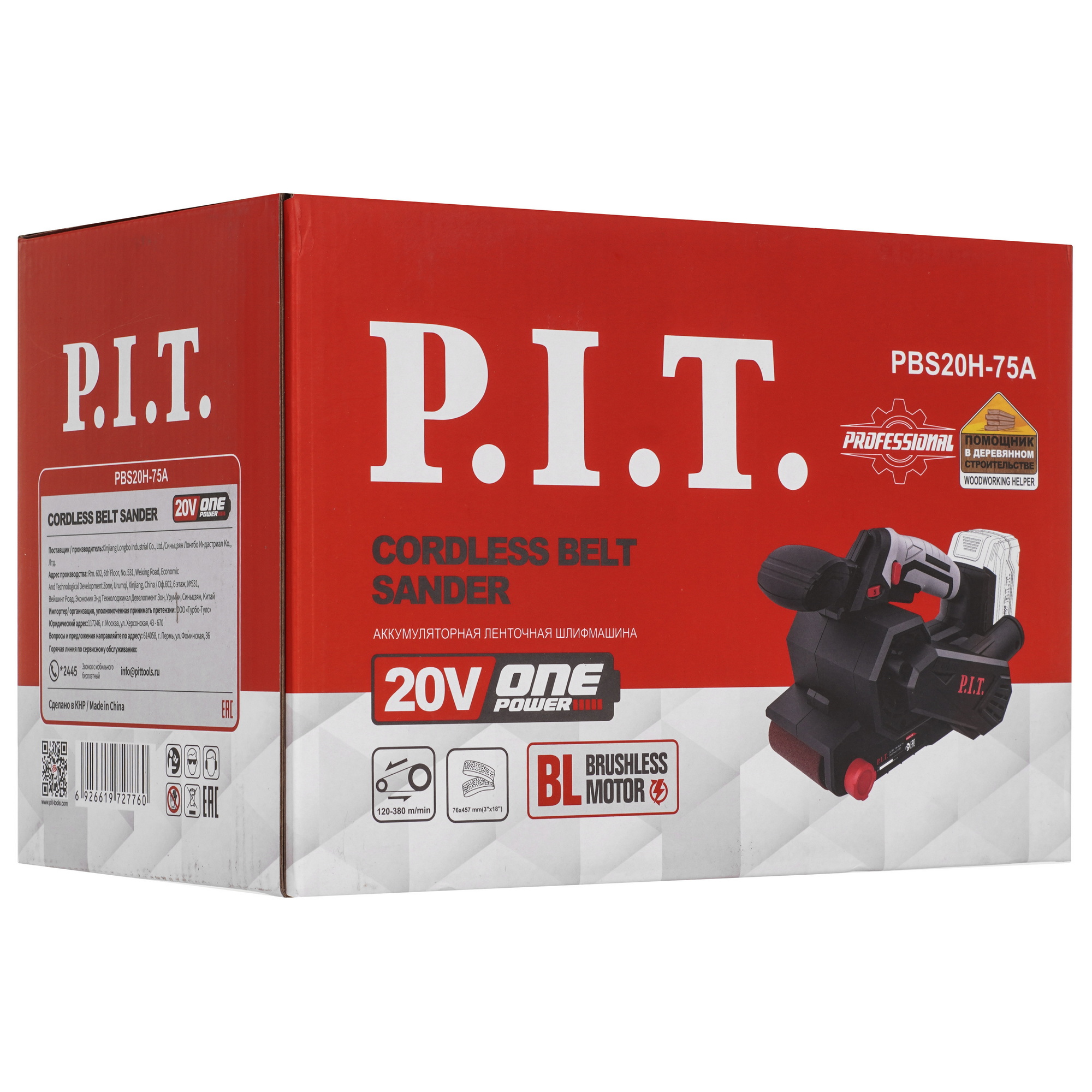 Ленточная шлифмашина P.I.T. PBS20H-75A OnePower 20V  , Без ЗУ, Без АКБ 9227330 PIT STDN-0052036 - Вид №7