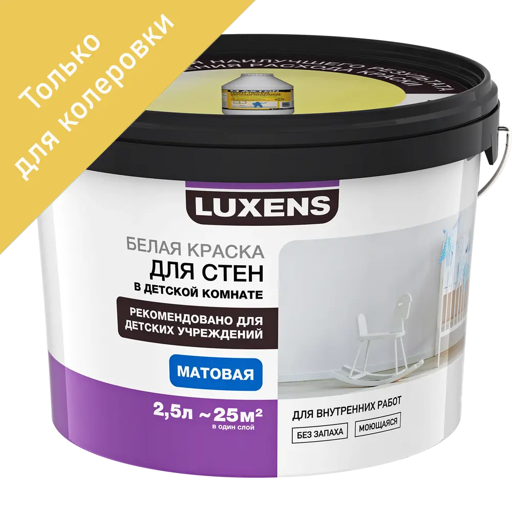 Краска для колеровки для стен в детской комнате Luxens прозрачная база C 2.5 л STLM-2169564