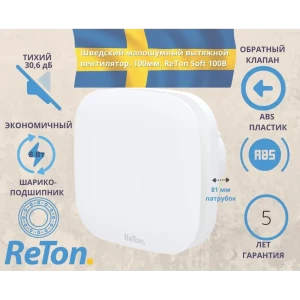 Вентилятор вытяжной Reton Soft B D100 мм 30.6 дБ 90 м³/ч обратный клапан цвет белый