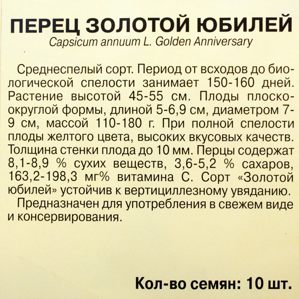 Семена Перец Золотой юбилей» 81931940 STLM-2091767 ПРЕСТИЖ СЕМЕНА  - Вид №2