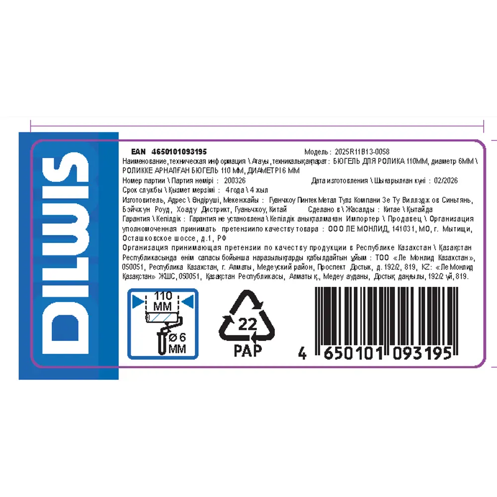 Ручка для валика 110 мм DILWIS диаметр бюгеля 6мм STLM-2117692 - Вид №1