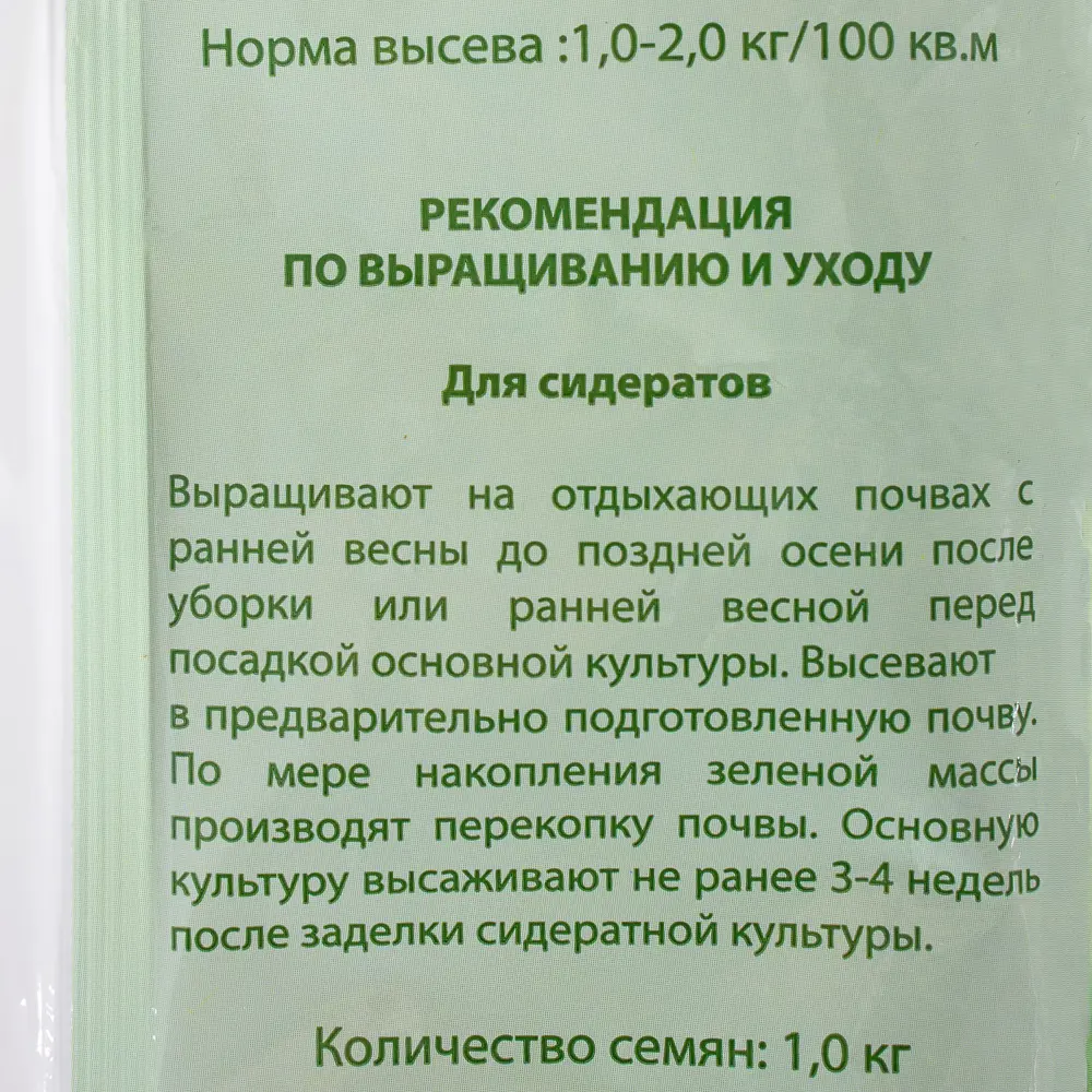 Горчица белая Santreyd — натуральное удобрение для плодородной почвы 17414445 STLM-0008134 - Вид №2