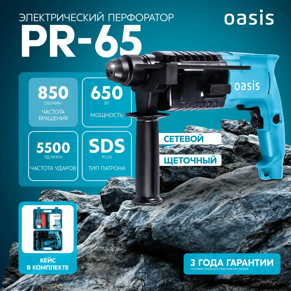 Перфоратор сетевой SDS-plus Oasis PR-65, 650 Вт, 2.8 Дж STLM-2114775 - Вид №4